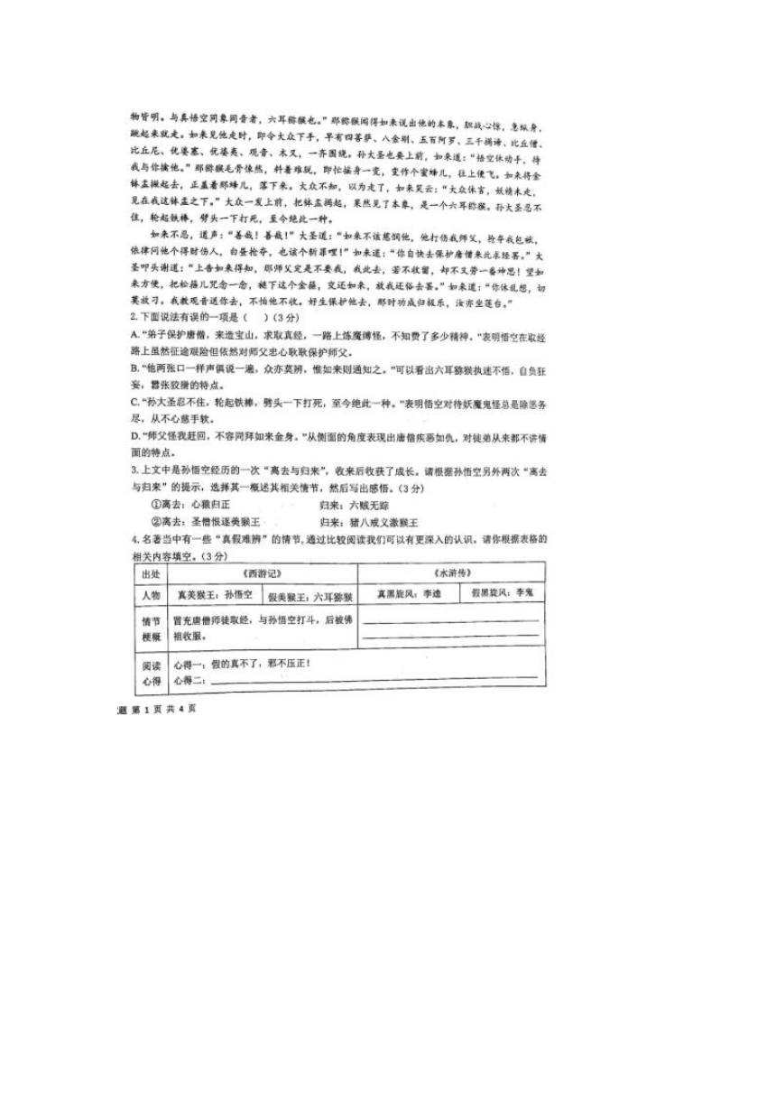 2023年山东省平原县九年级第二次练兵考试语文试题（图片版无答案）