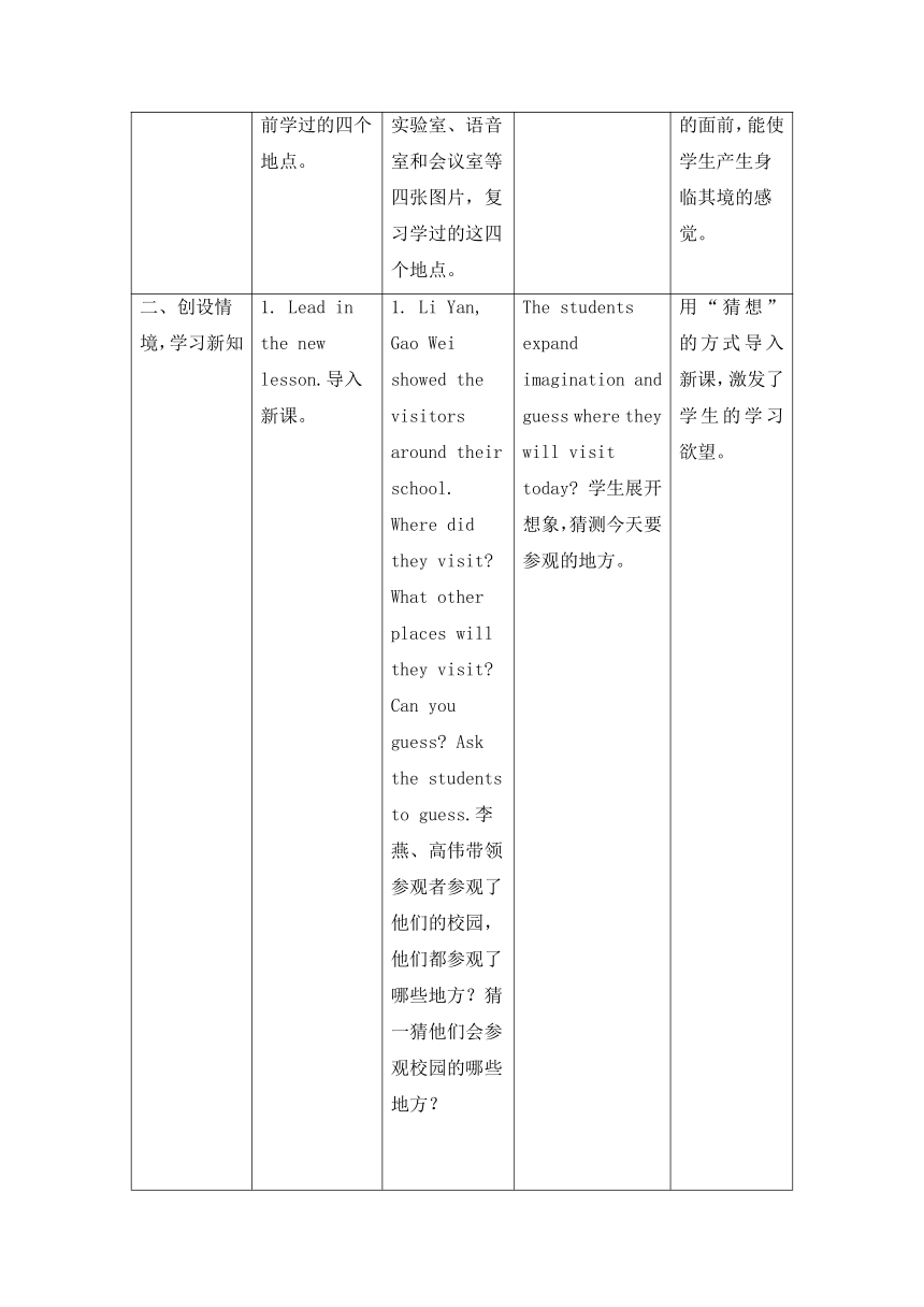 Unit1 Welcome to our school Lesson5 表格式教案