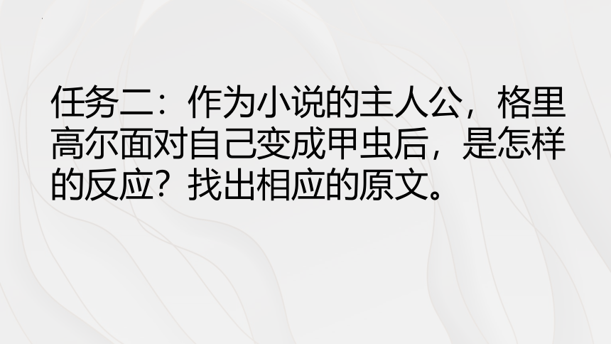 14《促织》《变形记（节选）》联读课件(共25张PPT)统编版高中语文必修下册