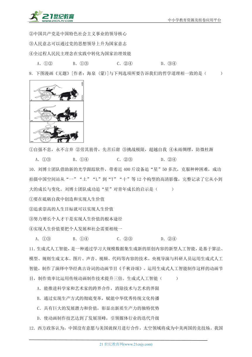 2024年高考考前必刷政治卷04（新高考专用）