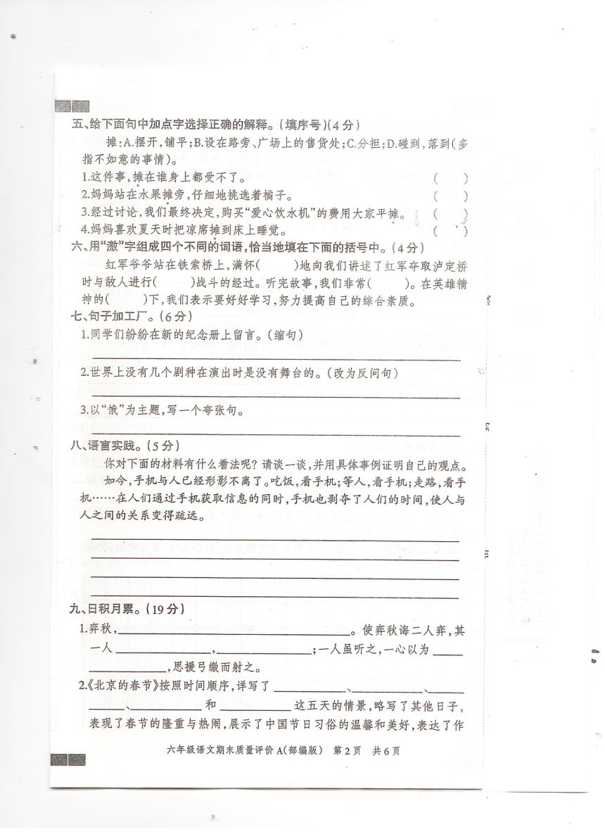 河北省邢台市巨鹿县2022-2023学年六年级下学期期末考试语文试题（图片版  无答案）