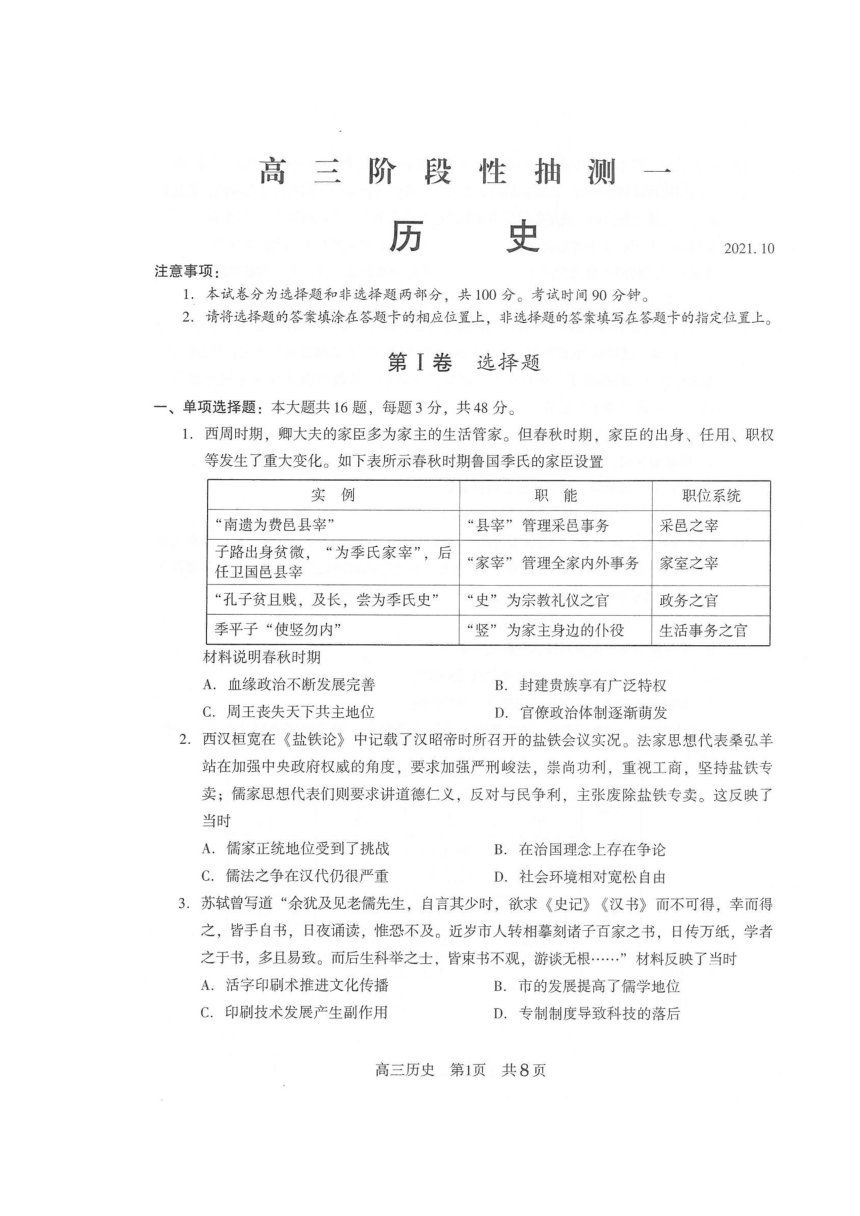 江苏省常熟市2022届高三上学期阶段性抽测一（10月）历史试题（扫描版含答案）