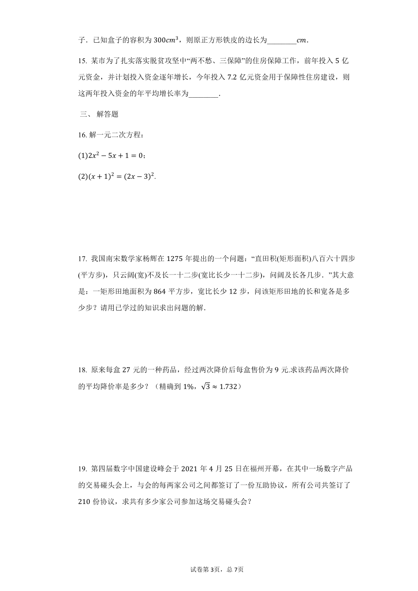 九年级数学上册21.3《实际问题与一元二次方程》练习（word版含答案）