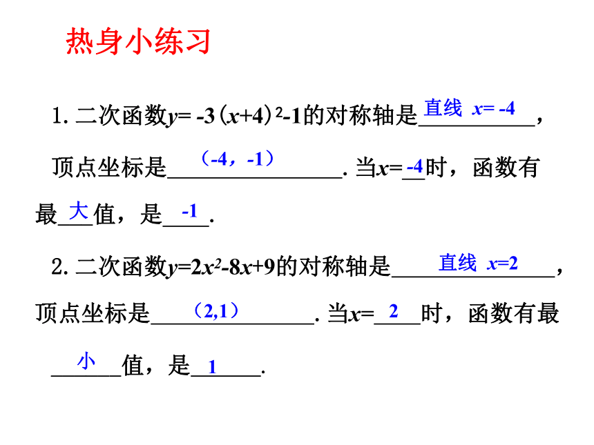 青岛版九年级数学下册  5.7二次函数的应用（第1课时） 课件 (共20张PPT)