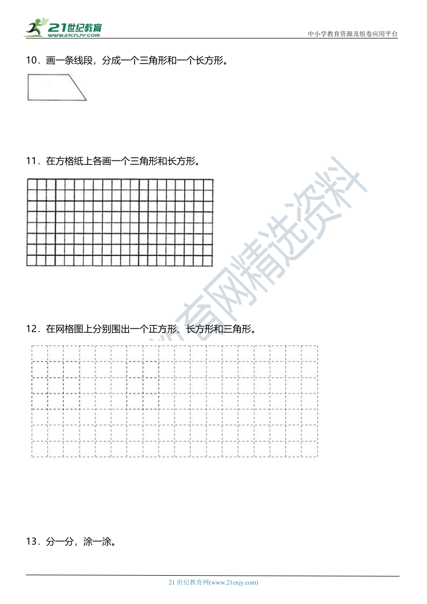 人教版小学数学一年级下册第一单元专项训练—《作图题》（含答案）