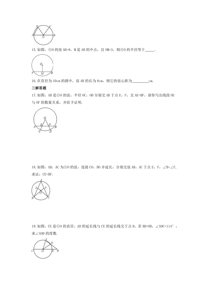 2021—2022学年青岛版数学九年级上册3.1　圆的对称性　同步练习卷（Word版含答案）