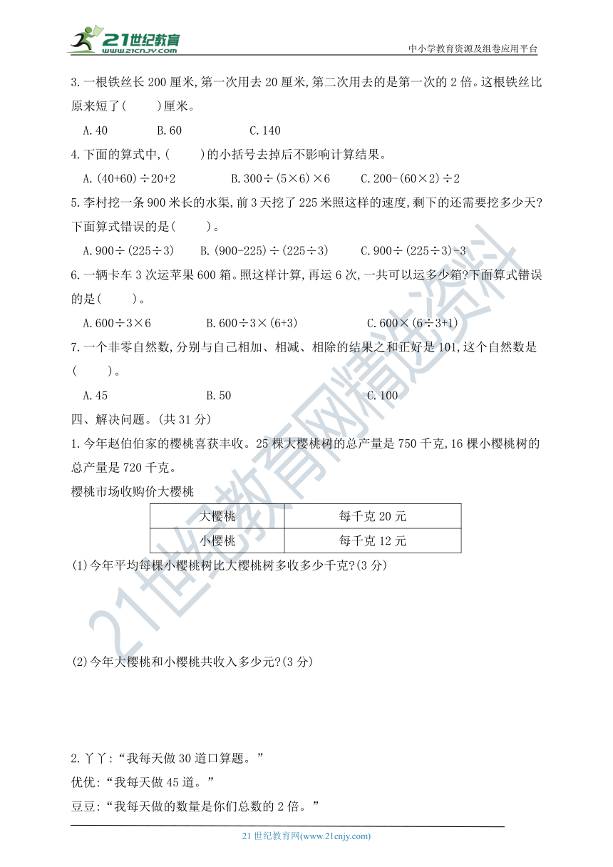 四年级数学上册第七单元基础知识与综合训练  苏教版  （含答案）