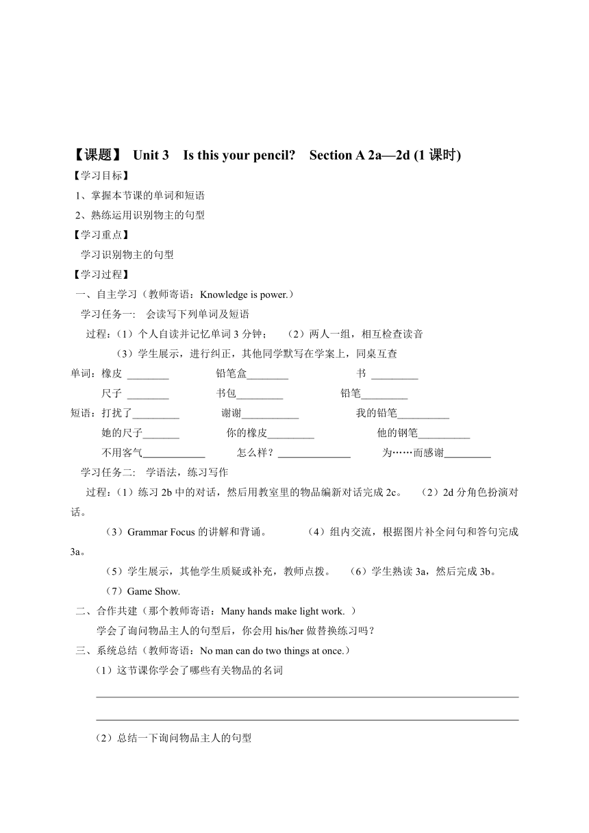 nit 3 Is this your pencil? 全单元导学案（无答案）