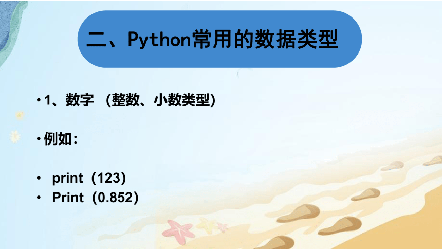 浙教版（2020）八年级信息技术上册第一单元第一课初识Python课件（15张PPT）