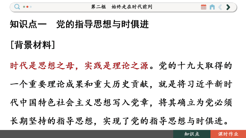 2.2 始终走在时代前列 课件(共134张PPT) 2023-2024学年高一政治部编版必修3