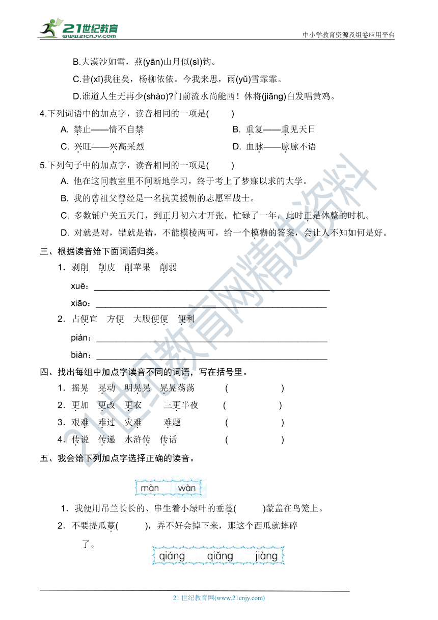 2022年小升初语文《多音字》专项提分卷【含答案】