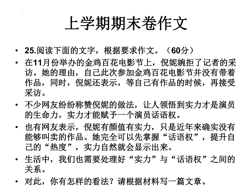 2023届高考语文作文复习驳论文课件（46张PPT）