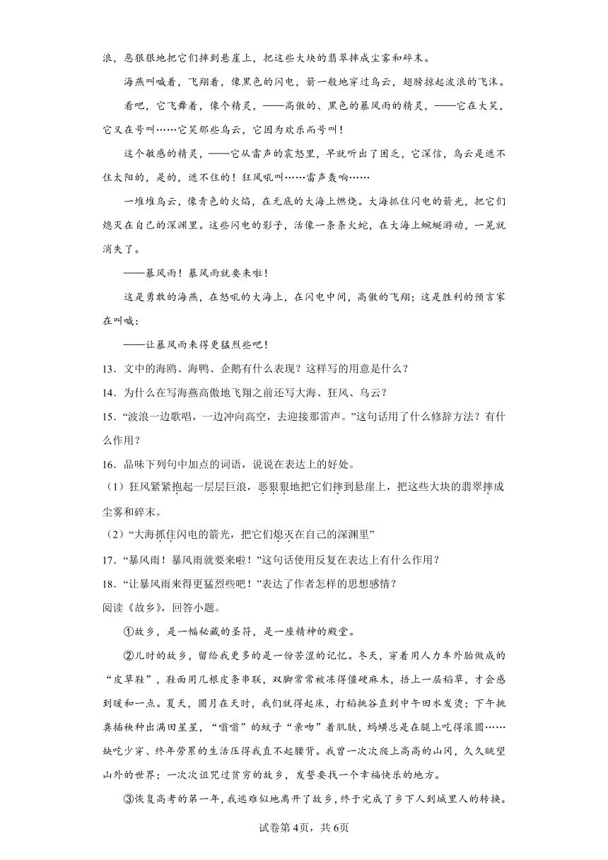 部编版语文九年级下册期末第一单元复习试题（提升）（含答案）