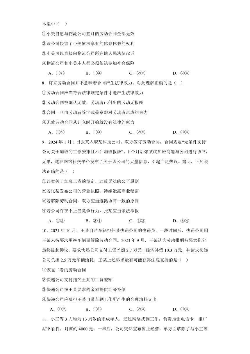 第七课做个明白的劳动者同步练习（含解析）-2023-2024学年高中政治统编版选择性必修二法律与生活（文字版 | 含答案解析）