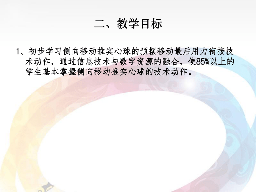 初中体育与健康八年级全一册   第二章田径——侧向移动推实心球  课件（14张ppt）