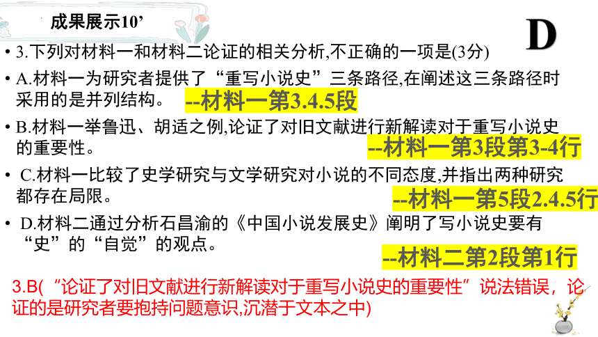 河北省邢台市五岳联盟2023-2024学年高二下学期4月期中考试语文试题 课件(共63张PPT)