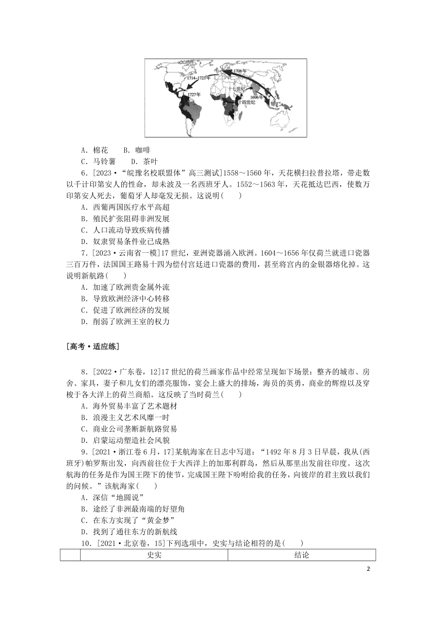 2024版新教材高考历史复习特训卷课时练17全球航路的开辟与世界联系及世界格局的演变（含解析）