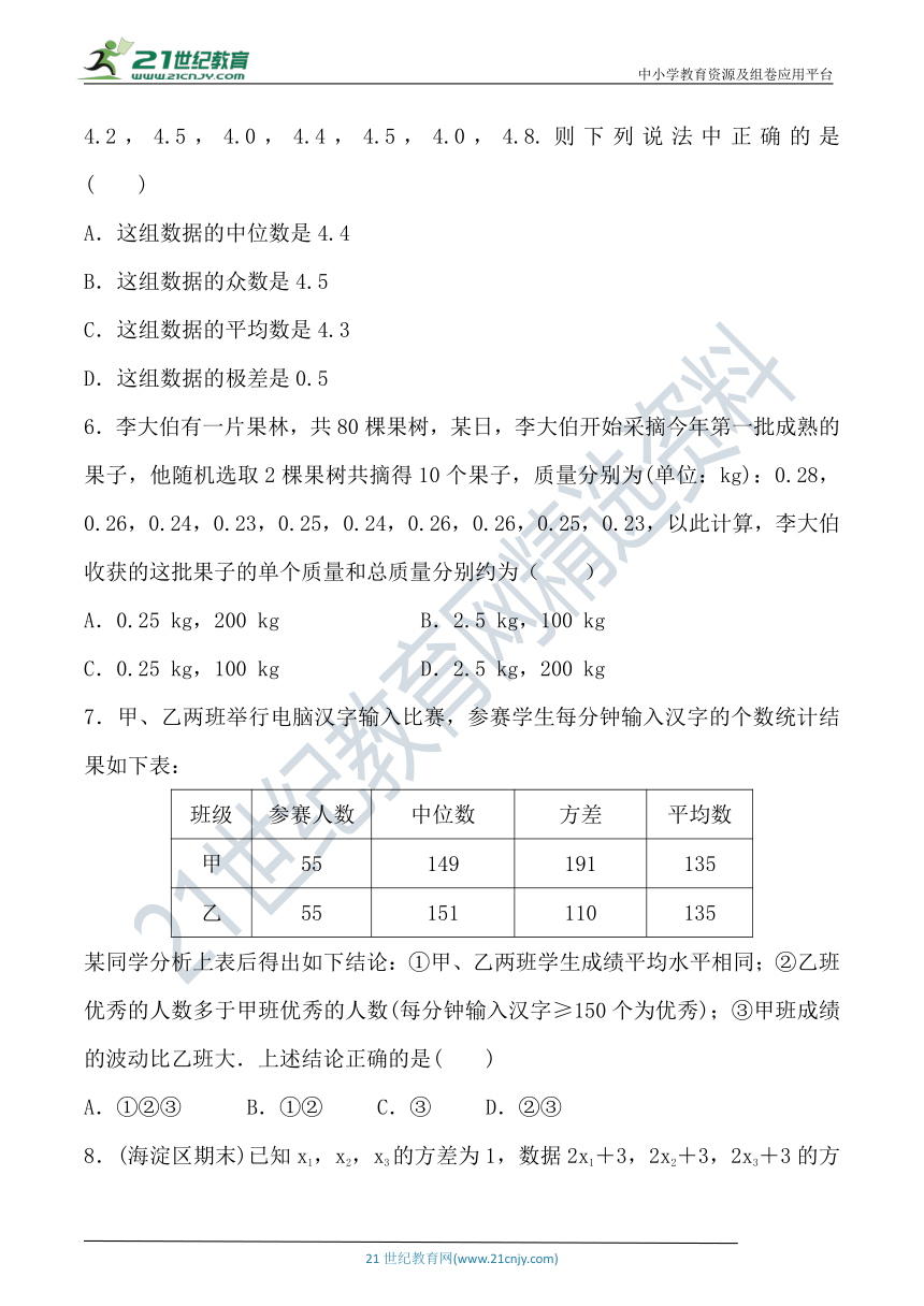 第二十章 数据的分析达标检测卷（含答案）