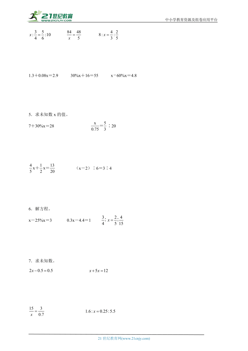 计算题专项：解比例（专项训练）-小学数学六年级下册苏教版（含答案）