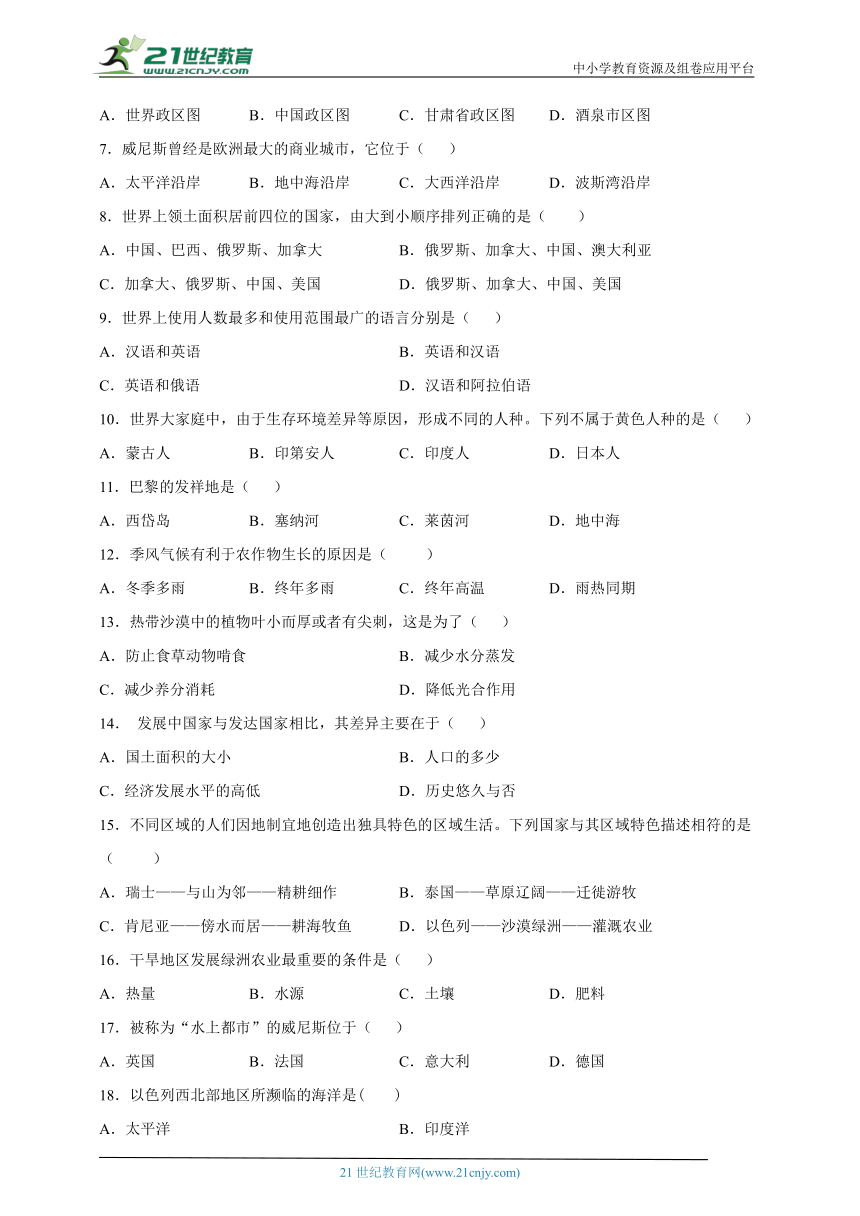 2022-2023学年浙江省人文地理上册期末综合测试卷(含答案及解析)