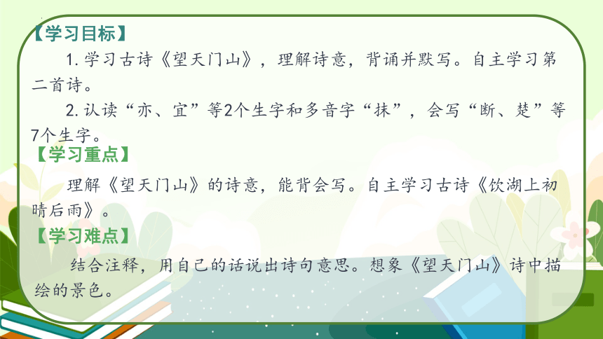 部编版语文三年级上册17.《古诗三首》第一课时  课件（共39张PPT）