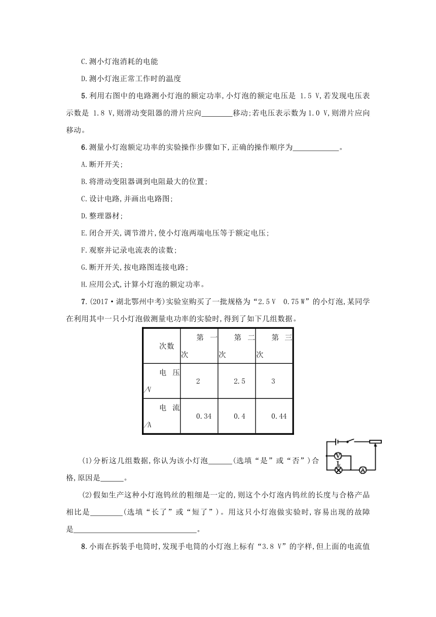 18.3测量小灯泡的电功率学习任务单 2022-2023学年人教版物理九年级全一册（有答案）