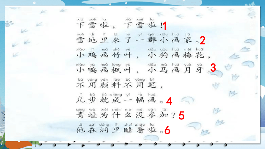 12 雪地里的小画家 课件(共31张PPT)