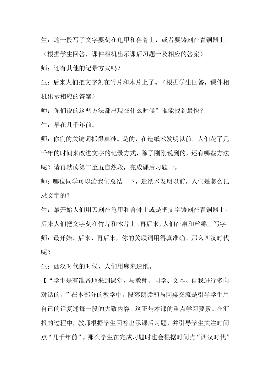 10纸的发明 教学设计