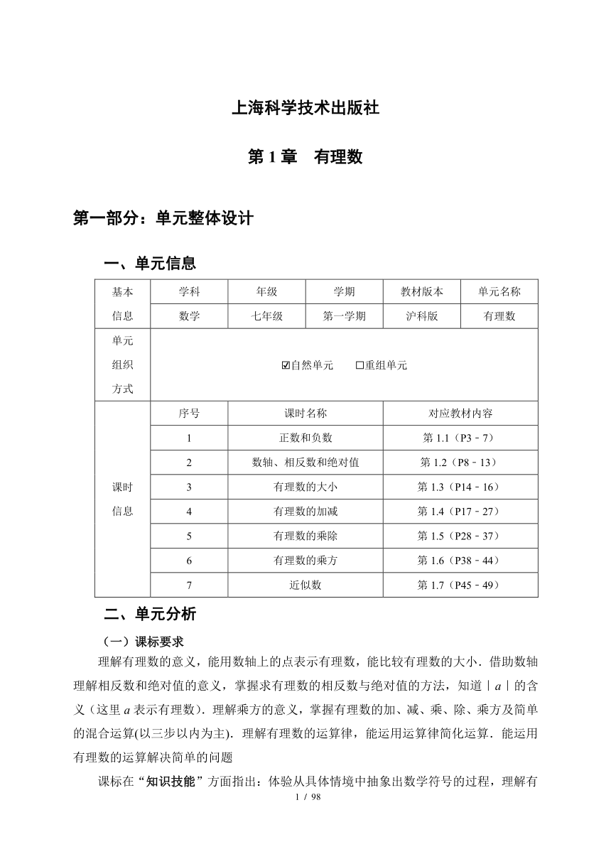 沪科版七年级数学上册 第1章《有理数》单元作业设计+单元质量检测作业（PDF版，20课时，含答案）