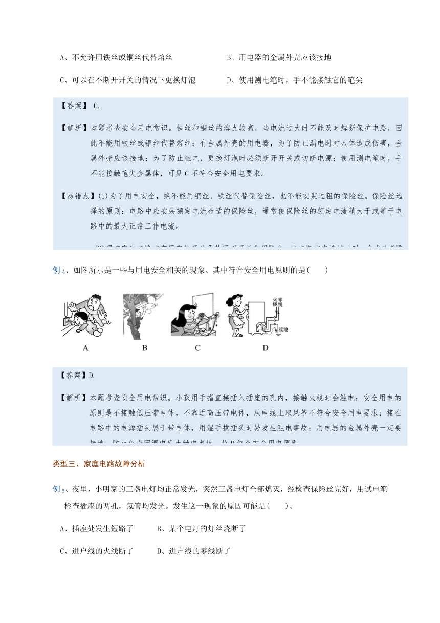 微专题18  家庭电路—（疑难解读+解题技巧）2021届九年级物理中考复习（优等生）专题讲义（word含答案）