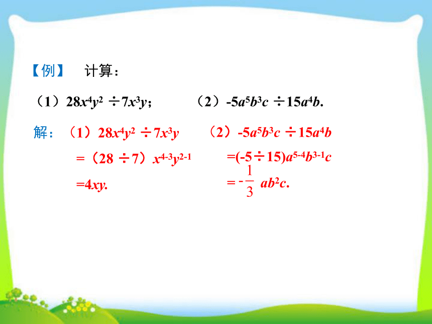 2020年华师大版八年级上册数学课件12.4 整式的除法（16张PPT）