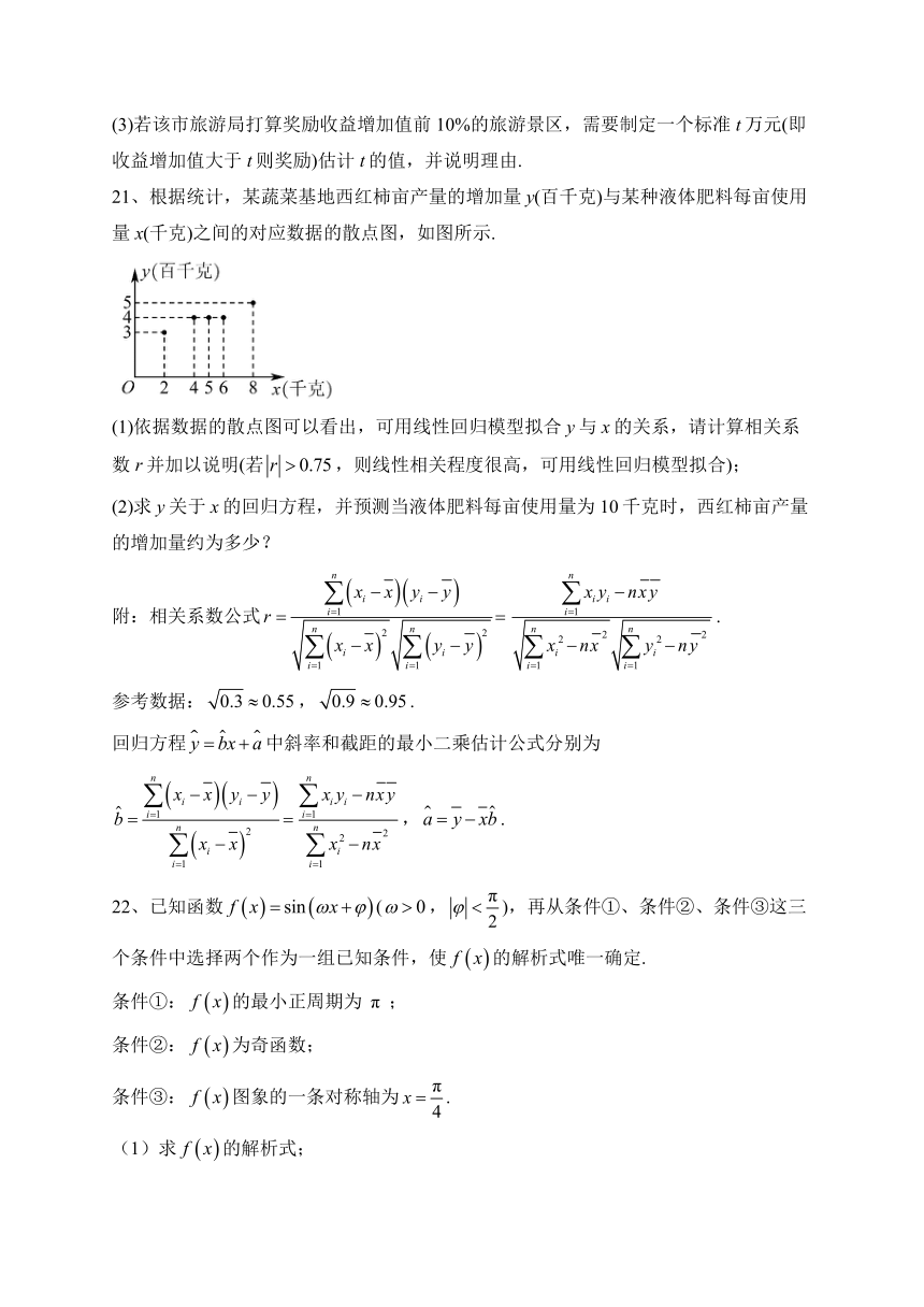 西藏自治区拉萨市六校2021-2022学年高一下学期期末联考数学试卷（含解析）