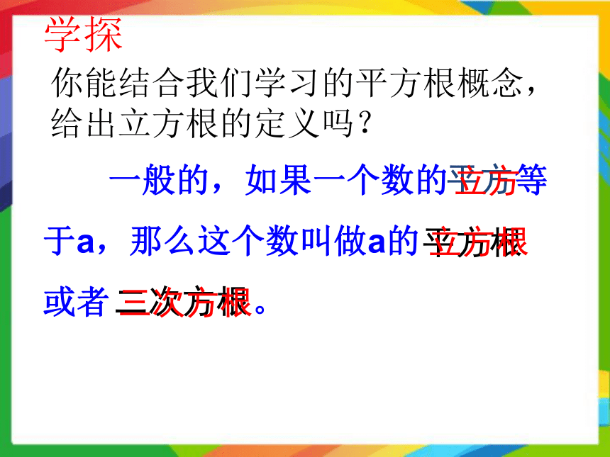 鲁教版（五四制）七上4.3 立方根 课件（22张）