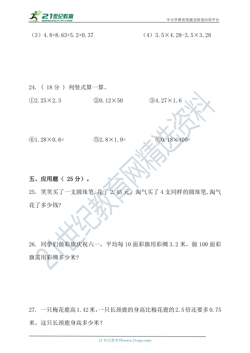 北师大版四年级数学下册第三单元小数乘法单元检测（含答案）