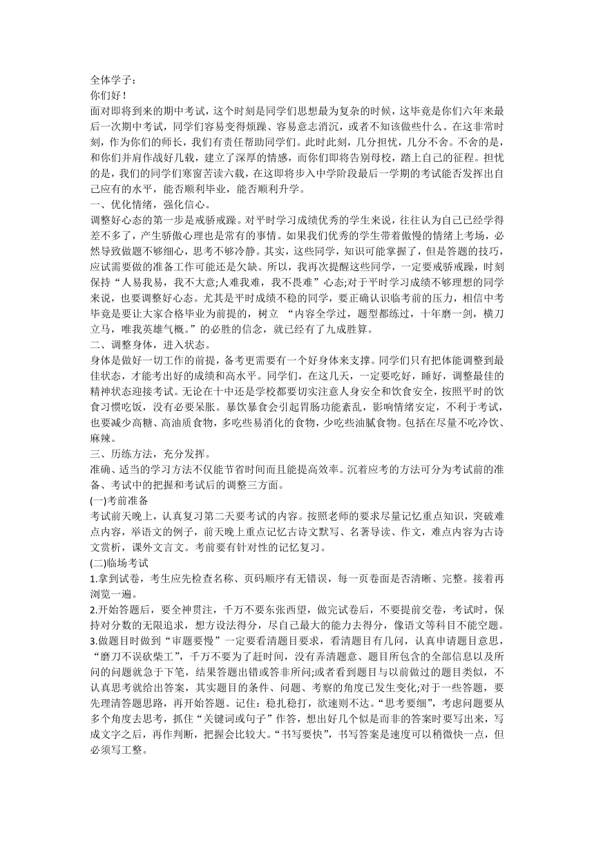 满怀自信地冲锋!做自己的主人 期中考试讲话