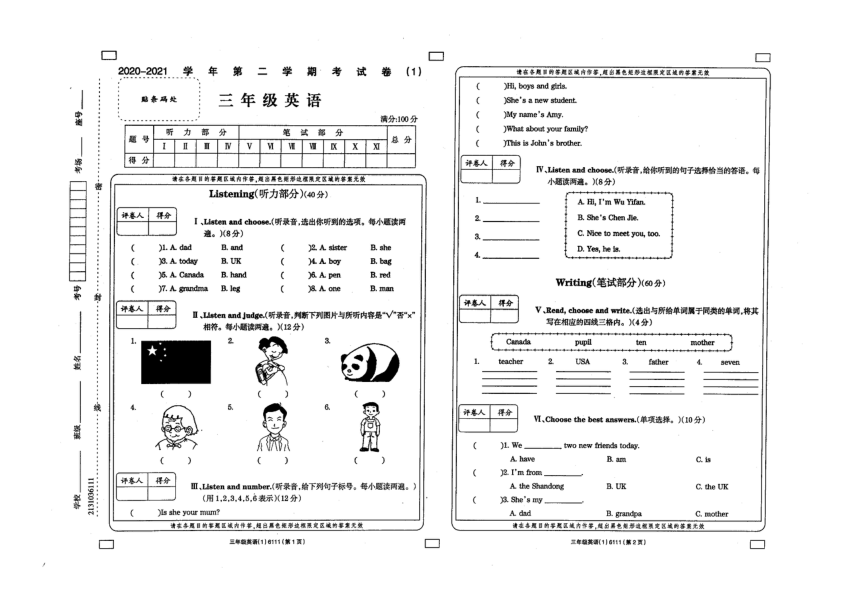 河南省安阳市汤阴县人民路中学2020-2021学年第二学期三年级英语第一次月考试题（ 扫描版无答案，无听力音频和原文 ）