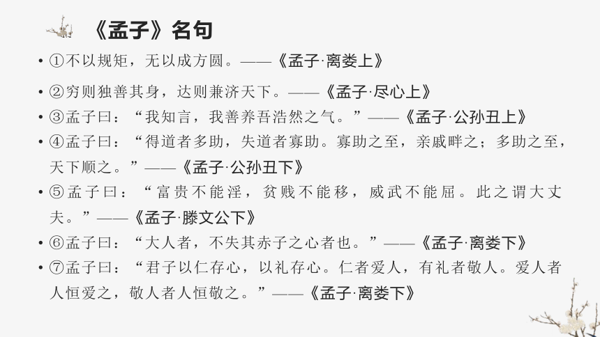 01-2 齐桓晋文之事 课件——2020-2021学年高中语文部编版（2019）必修下册（43张PPT）