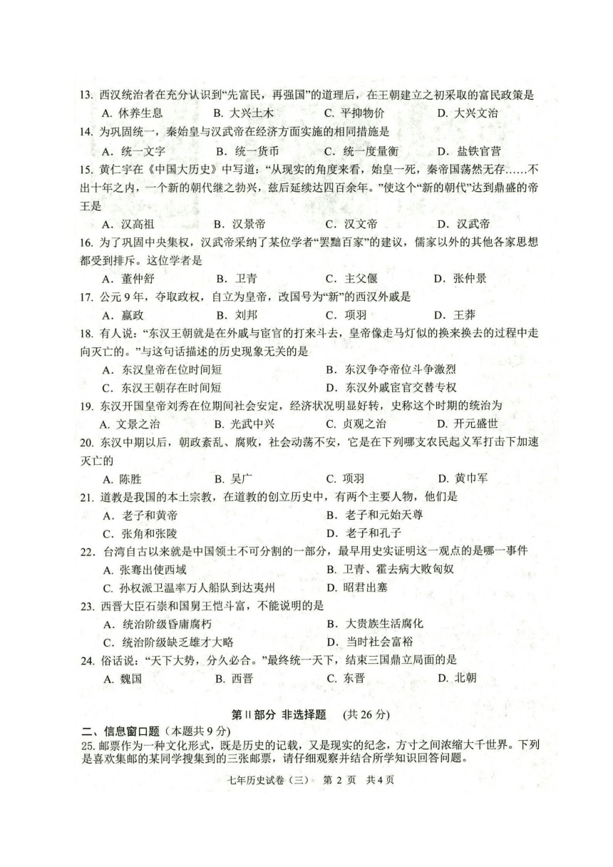 辽宁省铁岭市2020-2021学年第一学期七年级历史第三次月考试题（图片版，含答案）