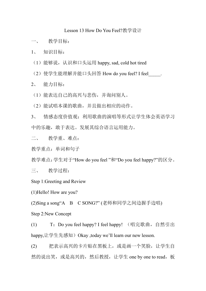 Unit 3 Lesson 13 How Do You Feel？教案