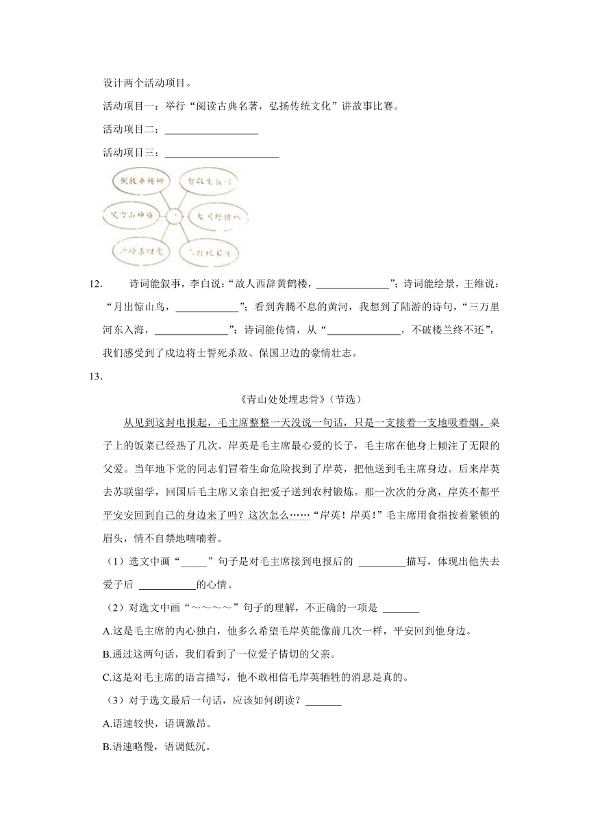 2022-2023学年安徽省合肥市新站高新技术产业开发区五年级（下）期中语文试卷(解析版)