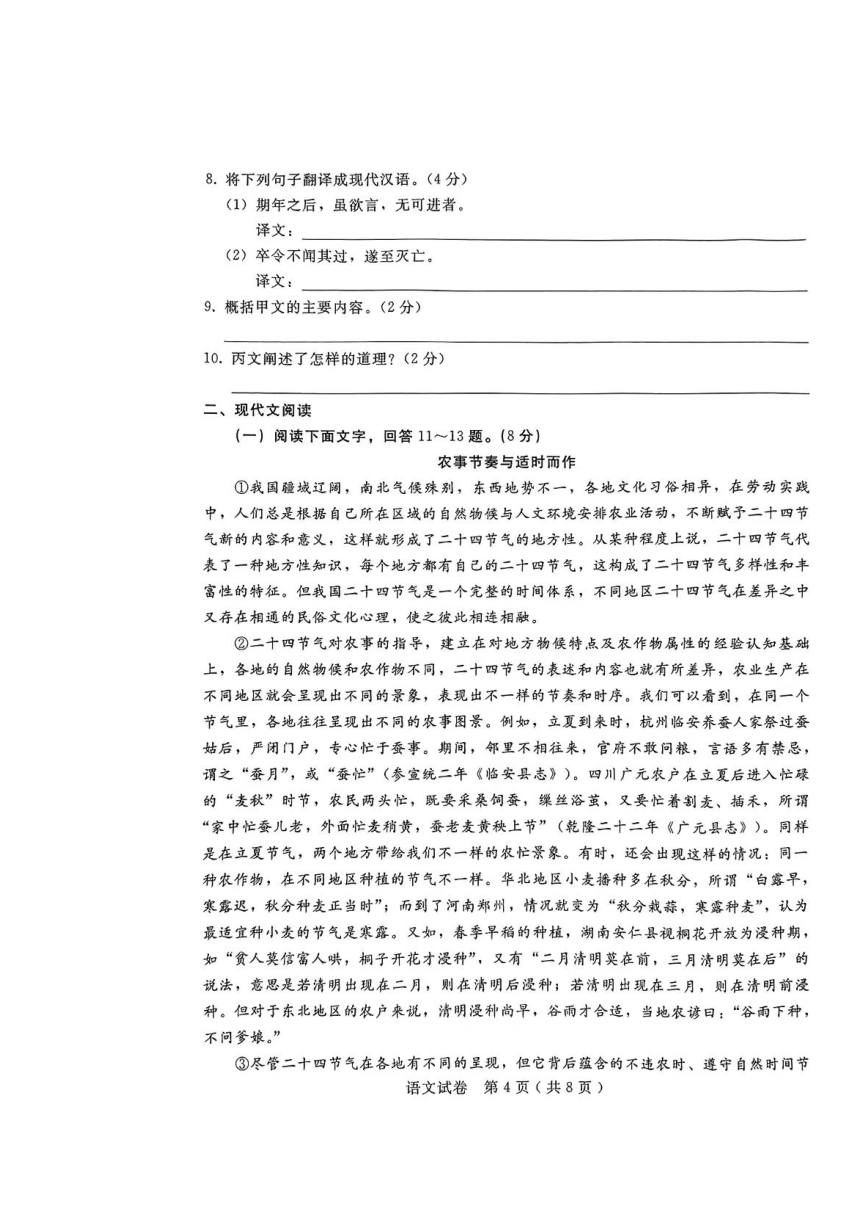 2024年河北省邢台市第三中学等校联考中考一模语文试题（图片版，无答案）