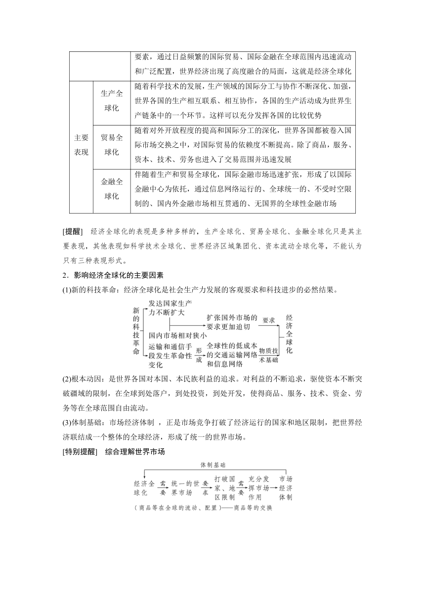 2023年江苏高考思想政治大一轮复习选择性必修1 第二十九课 经济全球化（学案+课时精练 word版含解析）