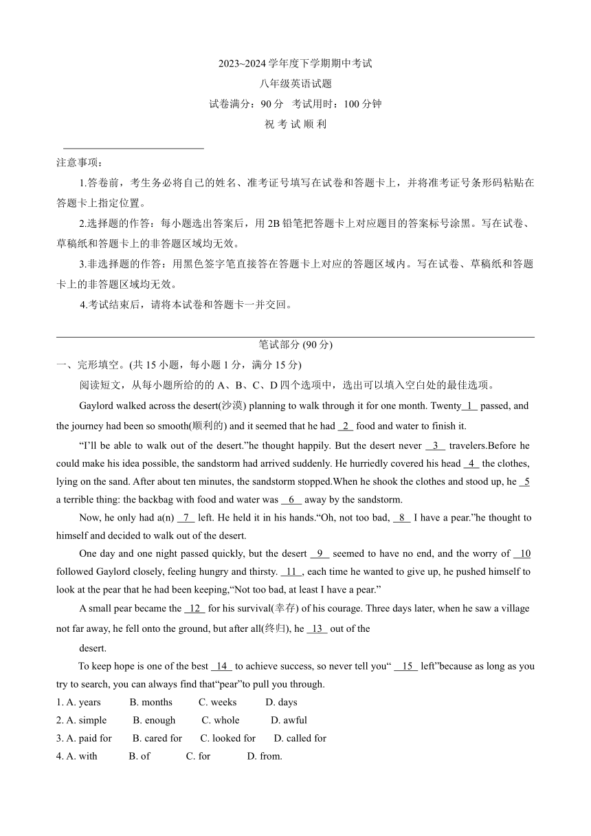 湖北省荆州市2023-2024学年八年级下学期4月期中考试英语试题（含答案）