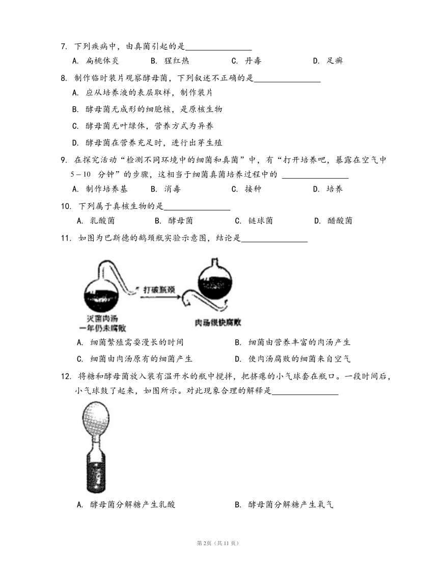 人教版八年级生物上册单元检测卷第五单元第四章 细菌和真菌（word版，含部分答案解析）