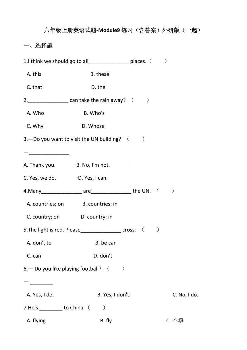 外研版（一起）六年级上册英语 Module 9 同步练习（含答案）