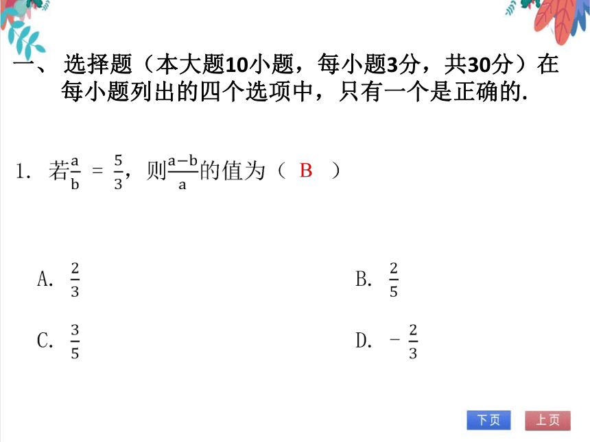 【北师大版】数学九年级（上）第四章  图形的相似 单元达标测试卷（课件版）