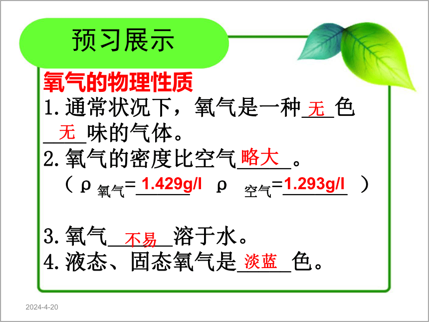 人教版（五四制）八年级全一册化学 第二单元 课题2 氧气（课件）（22张PPT）