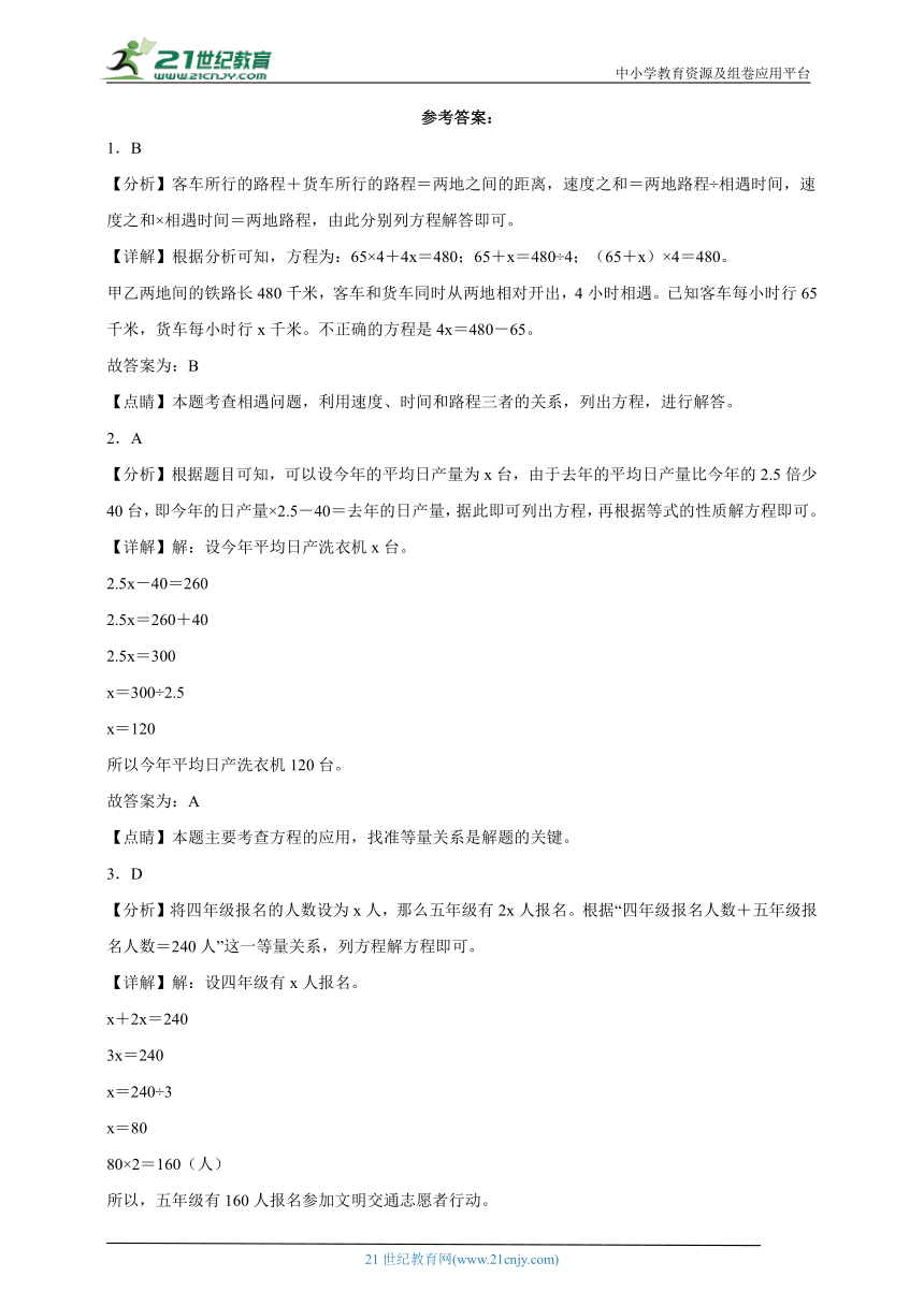 易错专题：列方程解决问题（单元测试）-小学数学五年级下册北师大版（含解析）