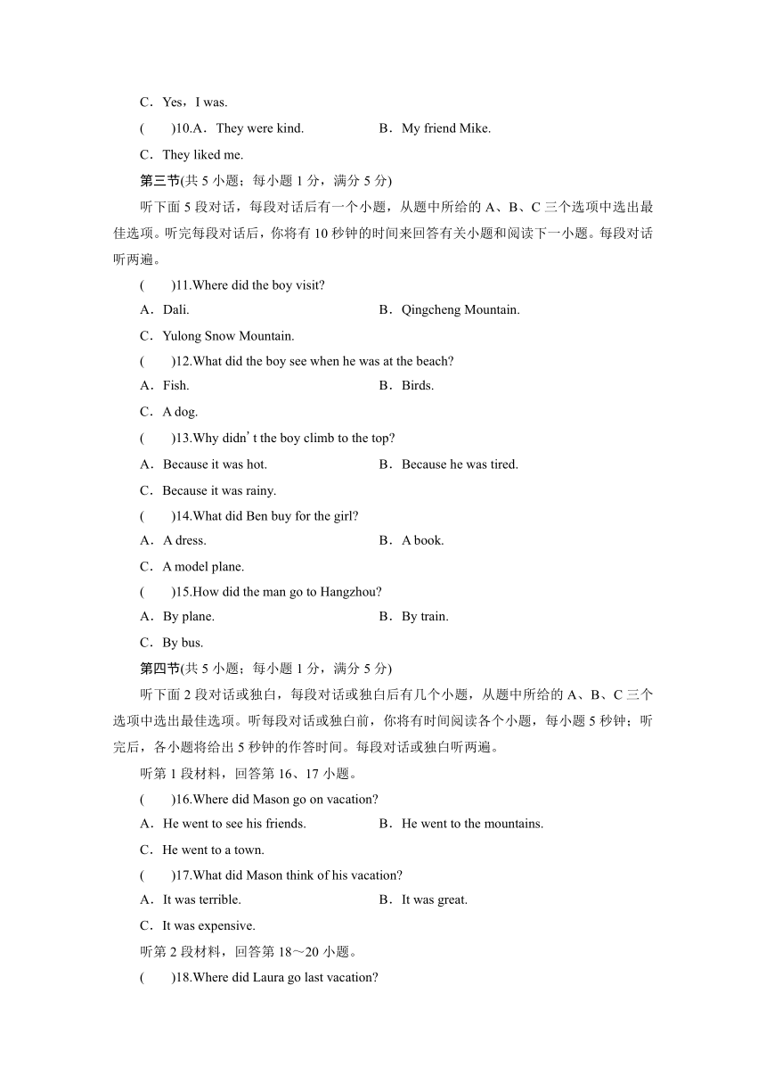 人教新目标版英语八年级上Unit 1 Where did you go on vacation?单元达标检测（含答案，无听力音频和原文）