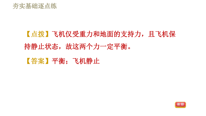 沪粤版八年级下册物理习题课件 第7章 7.4探究物体受力时怎样运动（46张）